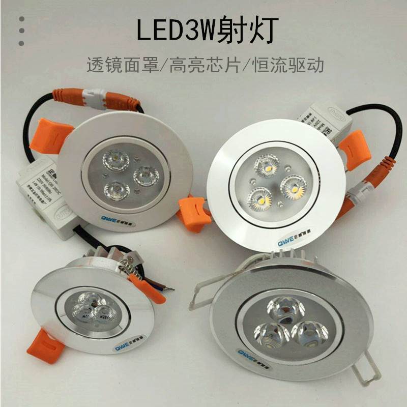 企威照明射灯led天花灯3w嵌入式筒灯开孔7cm5.5公分高光沙银孔灯