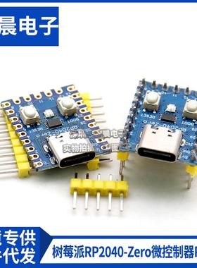 树莓派RP2040-Zero微控制器PICO开发板 RP2040双核处理器