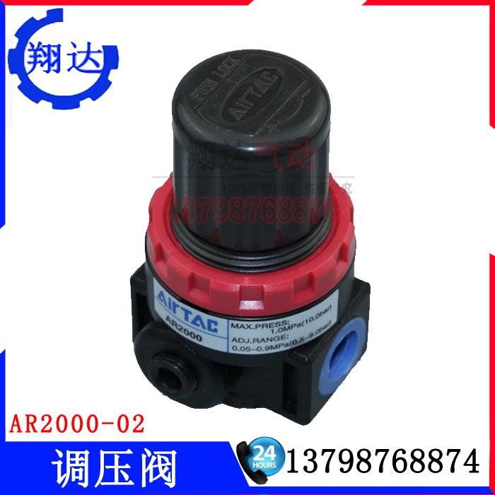 亚德客AIRTAC调压阀AR2000气压调节阀 2分调气阀 AR2000-02减压阀