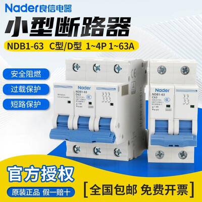 上海良信断路器Nader空气开关NDB1-63C/D型1P2P3P4P小型10A16A25A