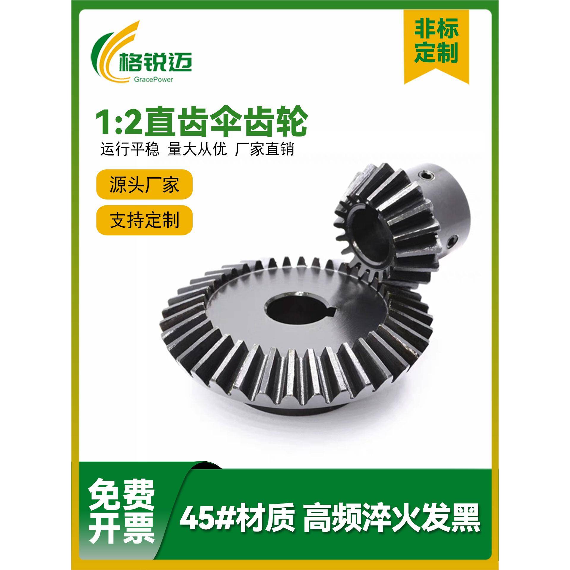 1比2伞齿轮精密锥齿轮90度直角1:2速比45#钢传动锥形斜伞型齿定制