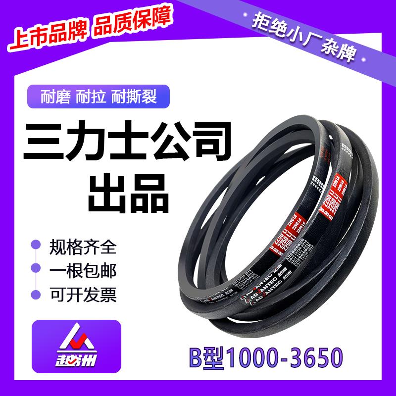 三力士越洲牌b型三角带1000-3650超耐磨型号齐全工矿农机传动皮带
