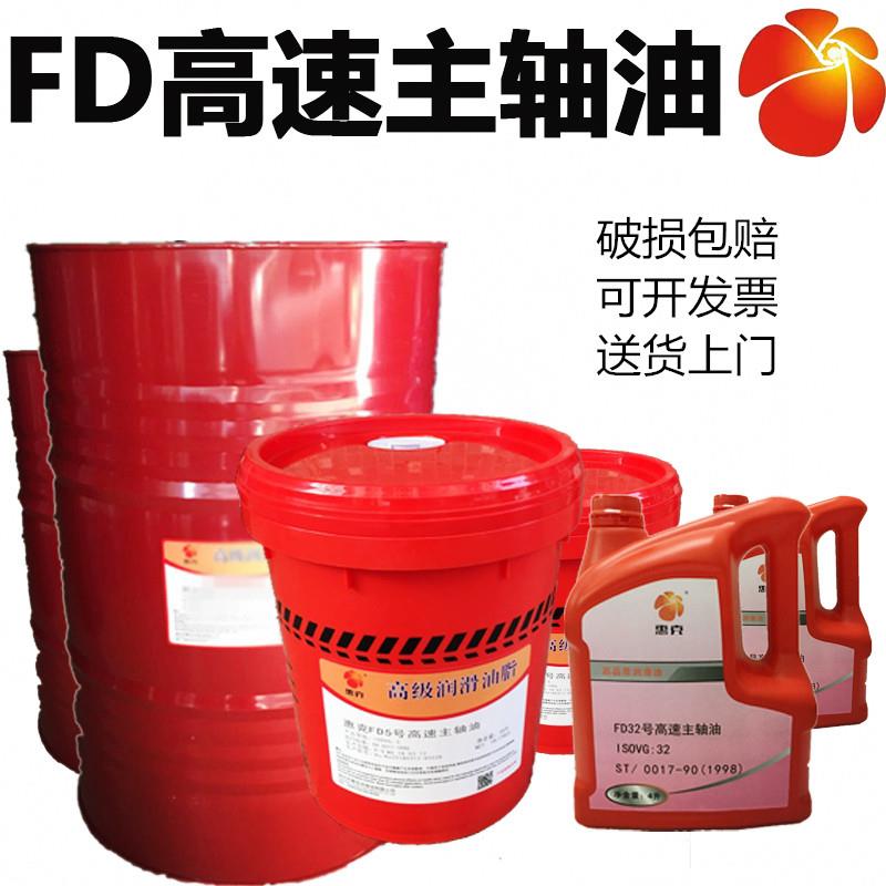主轴油10号 惠克FD2#5#7#32号高速主轴冷却润滑机油4升18升200升