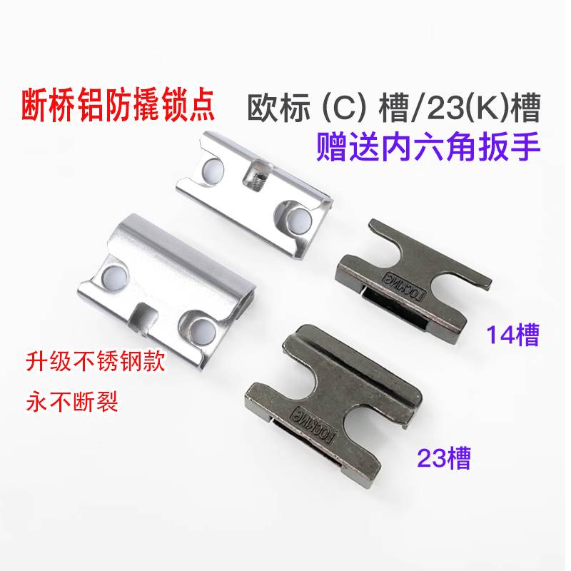 断桥铝宽槽门窗欧标锁点超连结件锁杆防撬H锁座系统窗不锈钢锁扣