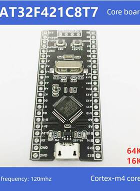 AT32F421C8T7 核心板开发板 小系统板 雅特力AT单片机 国产替代
