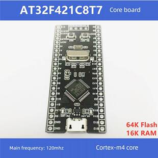 AT32F421C8T7 核心板开发板 小系统板 雅特力AT单片机 国产替代
