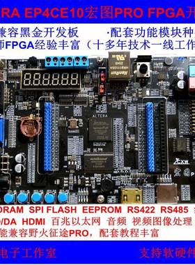 FPGA开发板ALTERA CycloneIV宏图EP4CE10F17C8图像处理学习核心板