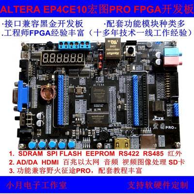 FPGA开发板ALTERA CycloneIV宏图EP4CE10F17C8图像处理学习核心板