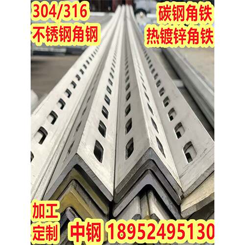 304不锈钢角钢冲孔镀锌角铁带孔花角钢万能角铁63×6 50×5 40×4