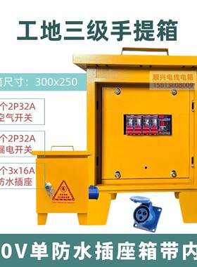 工地临时配电箱安全内门220v380v一机一闸手提箱双层门1.0优厚箱