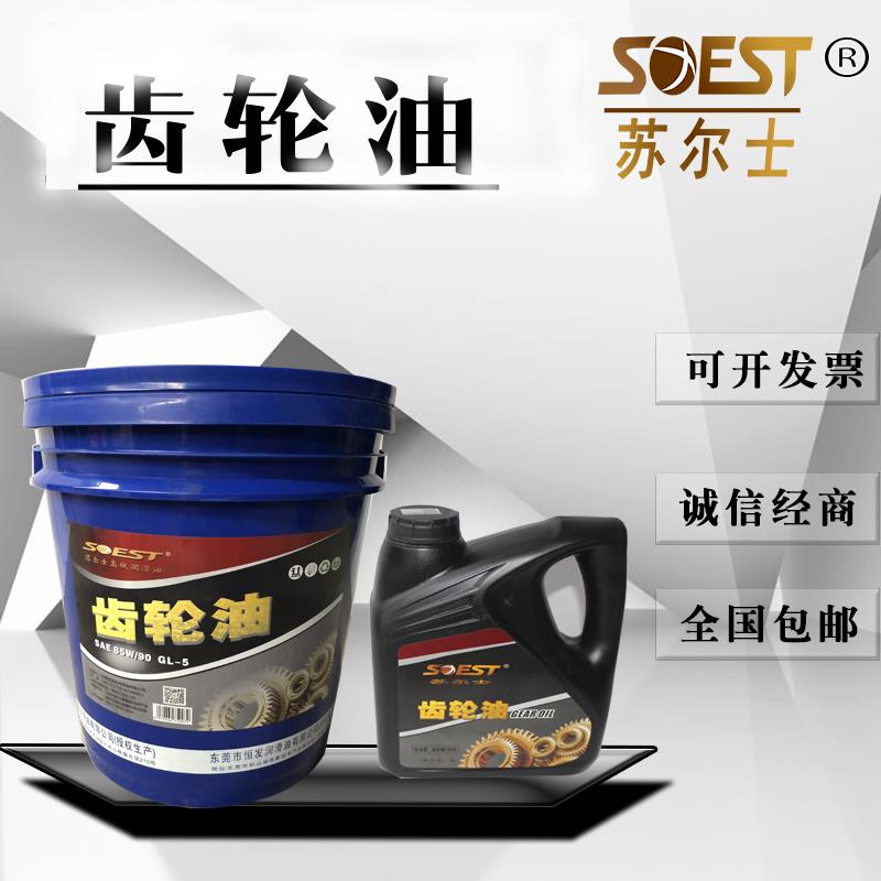 苏尔士齿轮油GL-5 85W-90重负荷汽车辆货车变速箱油后桥通用18升