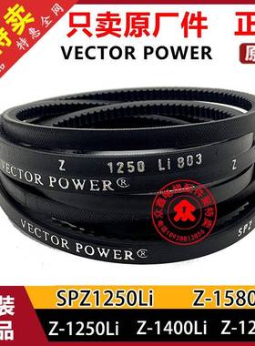 Z-1230Li 1250 1580 1400电梯门机皮带SPZ1250传动带VECTOR POWER