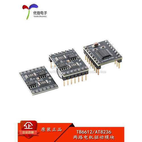 TB6612/AT8236电机驱动模块双路直流电机无极调速控制板小车配件