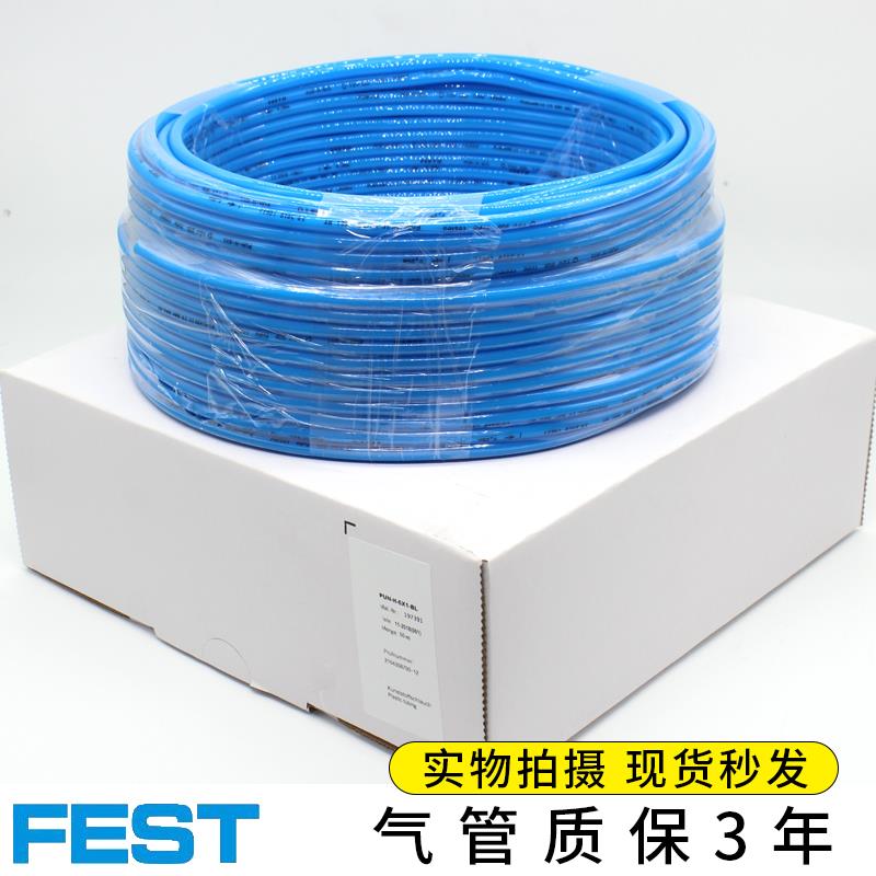 FEST费斯特PU气管软管PUN-H-4/6/8*1.25/10/12/16-NT/BL/SW 现货