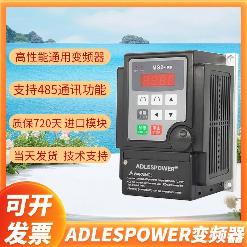 爱德利变频器MS2-107单相220V0.75KW MS4-322三相380V2.2KW调速器