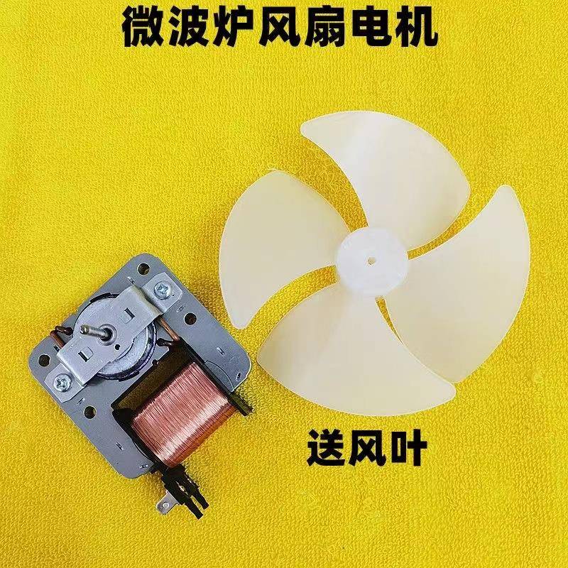全新美d微波炉风机 散热风扇 风扇电机YZ-E6120 220V 18W 2插脚