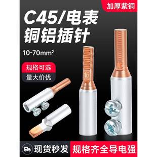铜铝接头过渡连接线鼻C45空气断路器压接端子仪表引脚无压线耳