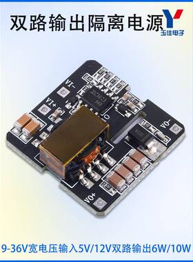 Xc5015隔离电源模块宽电压输入Dc5V12V输出10W兼容品牌引脚稳压板