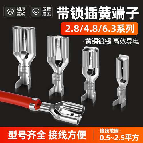 6.3插簧接线端子插拔式4.8/2.8压线插头插片插入卡簧喇叭冷压端子