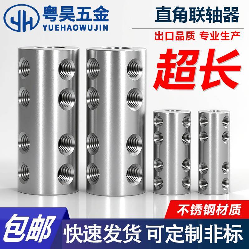 超长不锈钢联轴器双孔刚性连轴器电机马达模型传动转接头轴连接器