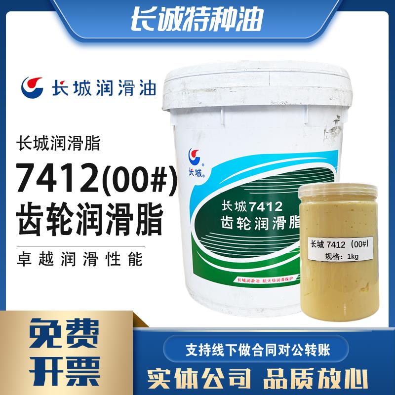 原装长城7412齿轮脂00#16KG 半流体重负荷润滑脂分装7412(00#)1kg