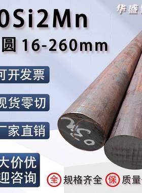 60Si2Mn弹簧钢实心硅锰钢毛圆直径18 30 60 90 110 260合金棒零切
