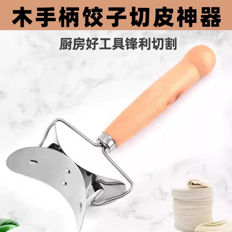 包水饺器切水饺皮刀不锈钢包水饺手动制作模具厨房烹饪切皮小工具