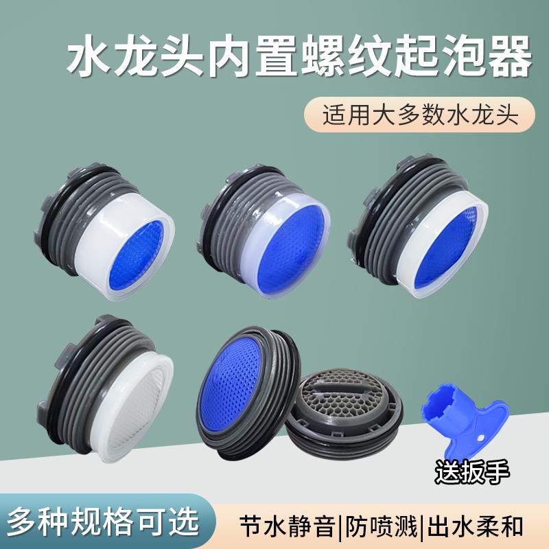 水龙头出水口内嵌式起泡器隐藏过滤网芯防溅水发泡器拆卸扳手配件