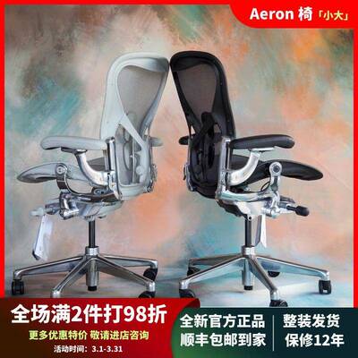 Herman Miller Aeron2 赫曼米勒工学椅电脑椅子办公椅老板椅子