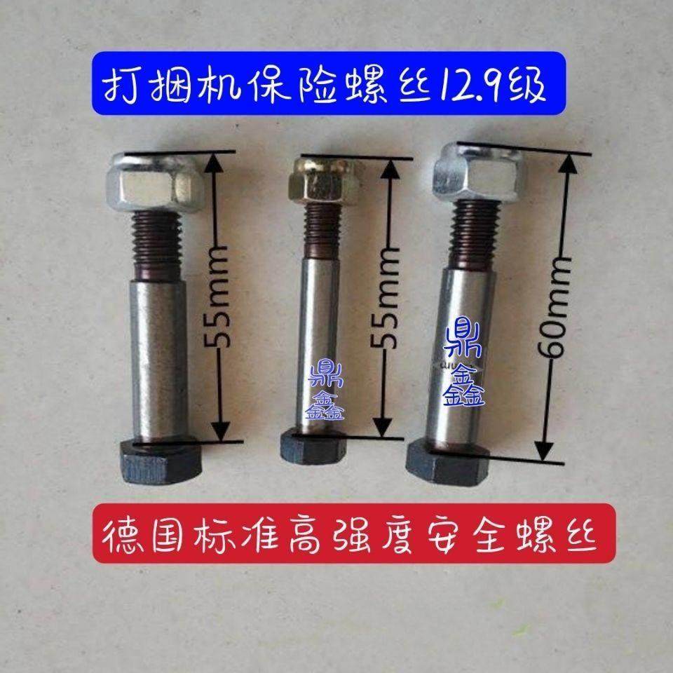 农机配件 华德 雷沃 花溪打捆机 保险螺丝 12.9级10个起包邮,农机/农具/农膜,农机配件,淘宝优惠券,粉丝福利购,淘宝优惠卷