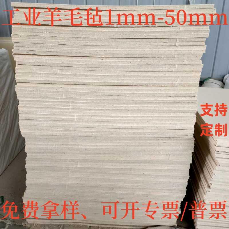 工业吸油羊毛毡密封热压机耐磨耐高温防尘防震抛光毛毡1mm-50mm厚