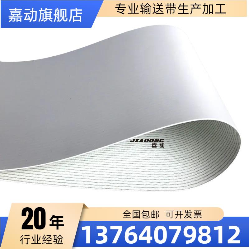白色光面哑光PU输送带防粘PVC平输送带白色称重机皮带食品传动带