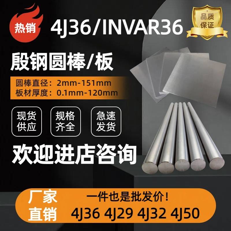 4J36因瓦合金圆棒invar36殷钢圆棒 超低膨胀铁镍合金4J36钢板/带