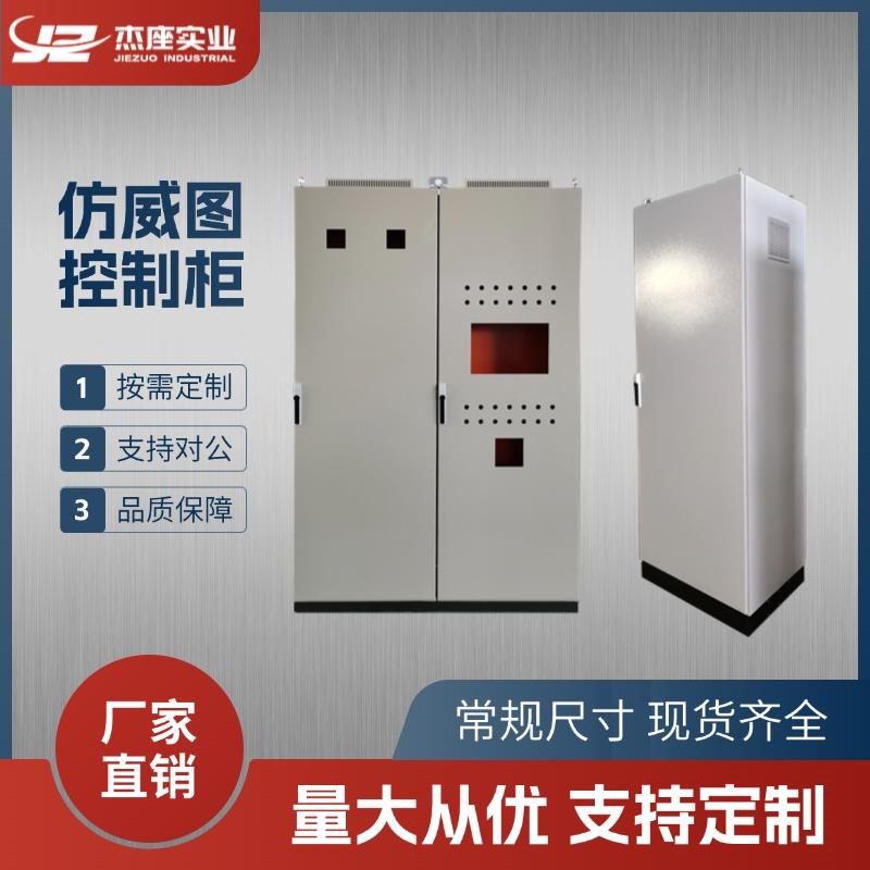 仿威图控制柜单开门双开门PS九折柜ES五折柜PLC控制柜配电柜定制