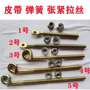 沃得锐龙收割机配件皮带弹簧张紧螺杆拉丝8个粗10个粗正丝拉杆