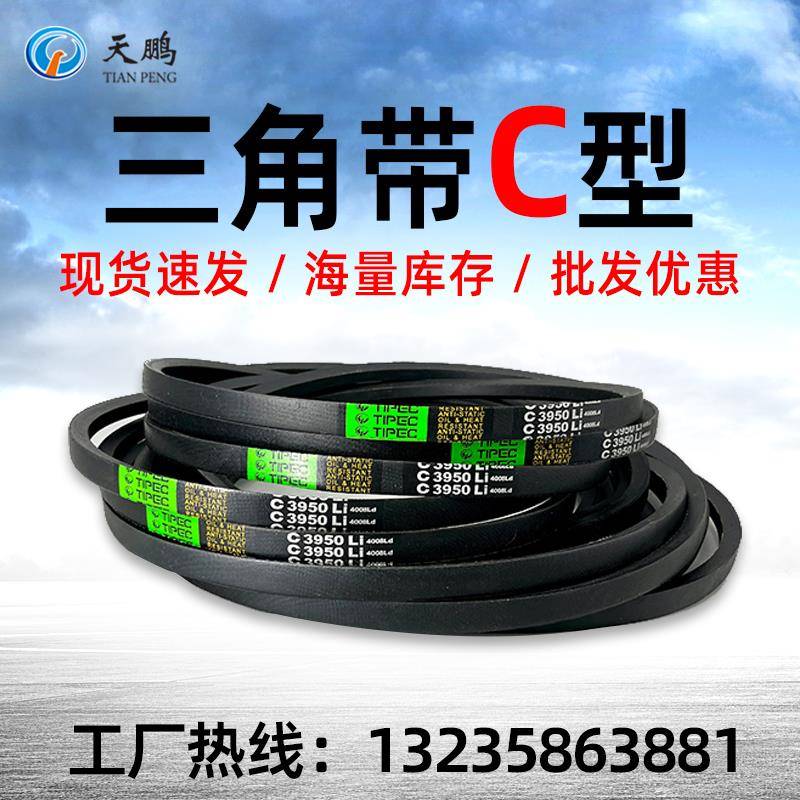 C1200~C8700天鹏C型三角皮带农用发电机器传输动械大全同步齿形