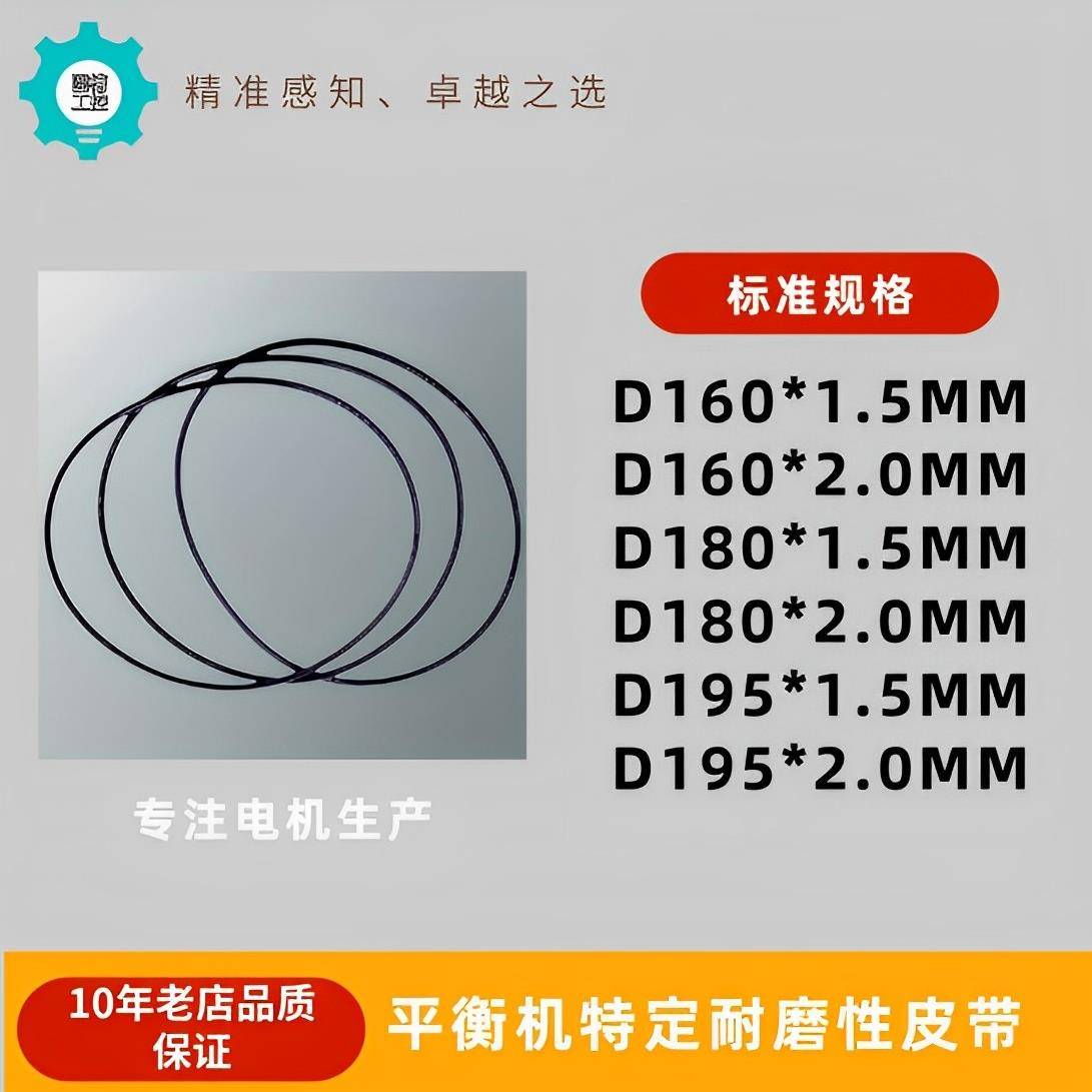平衡机O型皮带动平衡机皮带1.5-2.0mm配件大全耐磨特配新款传动带
