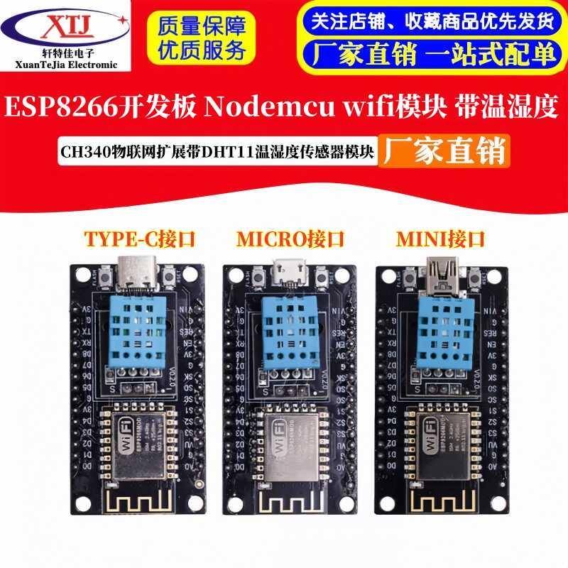ESP8266开发板 CH340G Nodemcu wifi模块带DHT11温湿度传感器模块