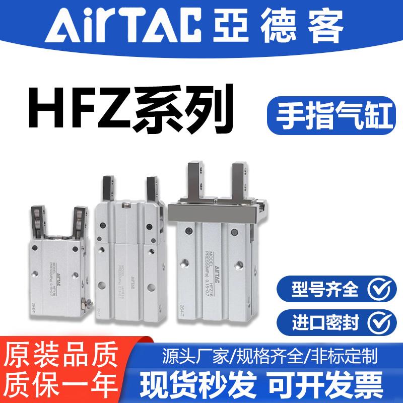 亚德客手指气缸HFZ/HFKL/HFY/HFR10 16 20 25 3240气动机械手夹爪