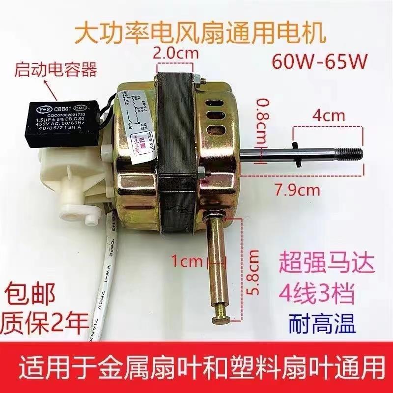 18-20寸电风扇落地扇台扇FS-45/40摇头马达机头16寸电风扇60W电机