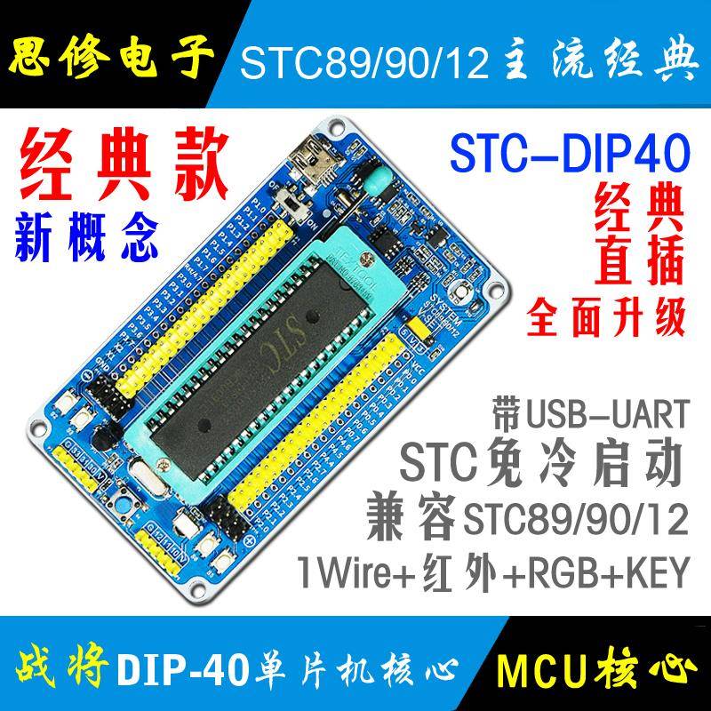 STC89C52RC单片机开发板 学习板 小系统STC12C5A60S2核心板直插