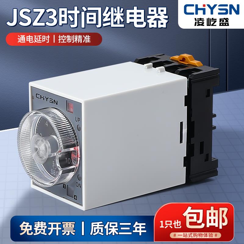 时间继电器 ST3P A-B A C D通电延迟延时继电器AC220V 24v JSZ3