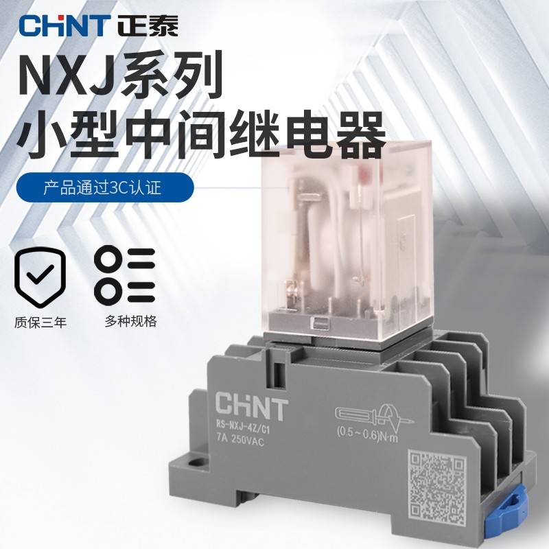 正泰中间继电器NXJ小型8脚14脚宽交流直流DC12V24V220V电磁继电器