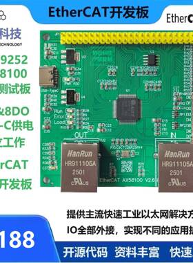LAN9252核心板AX58100核心板EtherCAT开发板主从一体开发板学习板