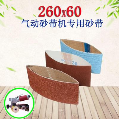 260x60砂带平接气动砂带机沙带条金属打磨抛光拉丝硬布软布砂纸