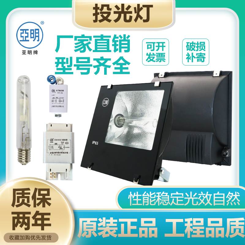 上海亚明高压钠灯150W250W400W1000W金卤灯TG168投光灯厂房探照灯