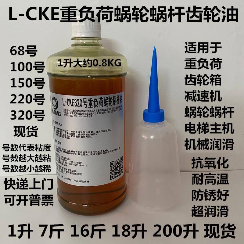 蜗轮蜗杆油320号CKE150#220号减速机油 电梯主机蜗杆齿轮箱润滑油