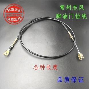 常州东风804 1204拖拉机农机配件脚油门拉线脚踩油门线两头叉 904