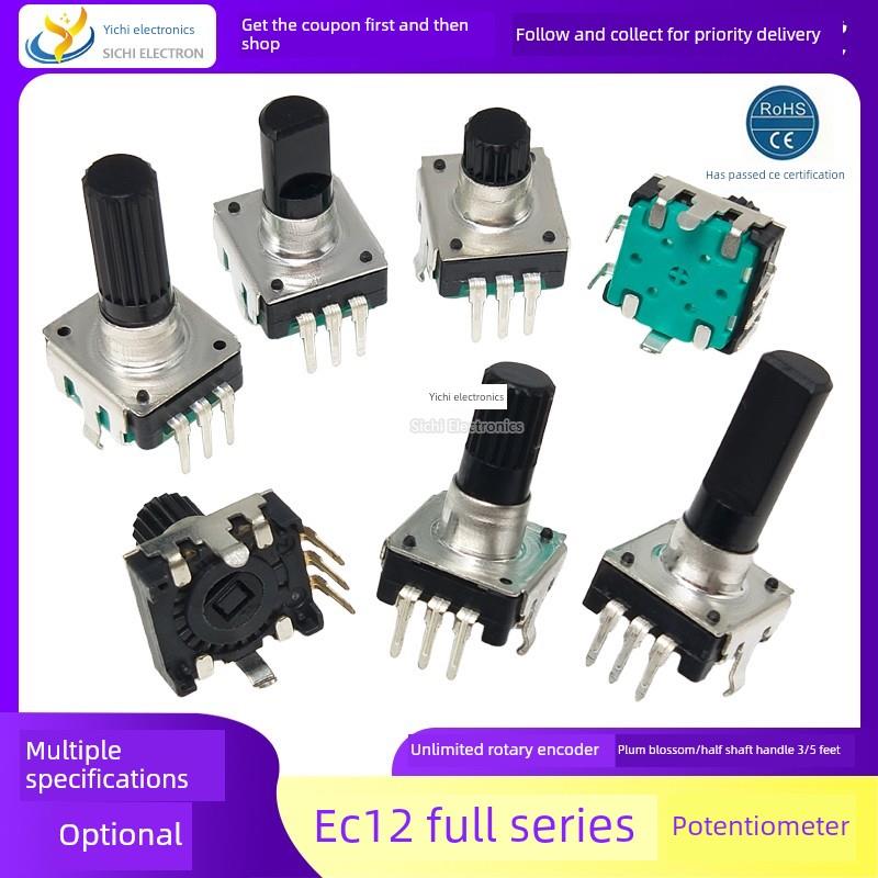 EC12电位器 无限旋转数字音响编码器带开关梅花柄半轴柄长15/20MM
