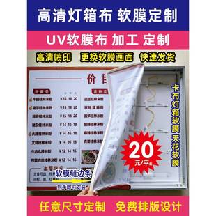 需定制卡布灯箱UV软膜透光定制做喷绘广告牌海报设计画天花摆摊小